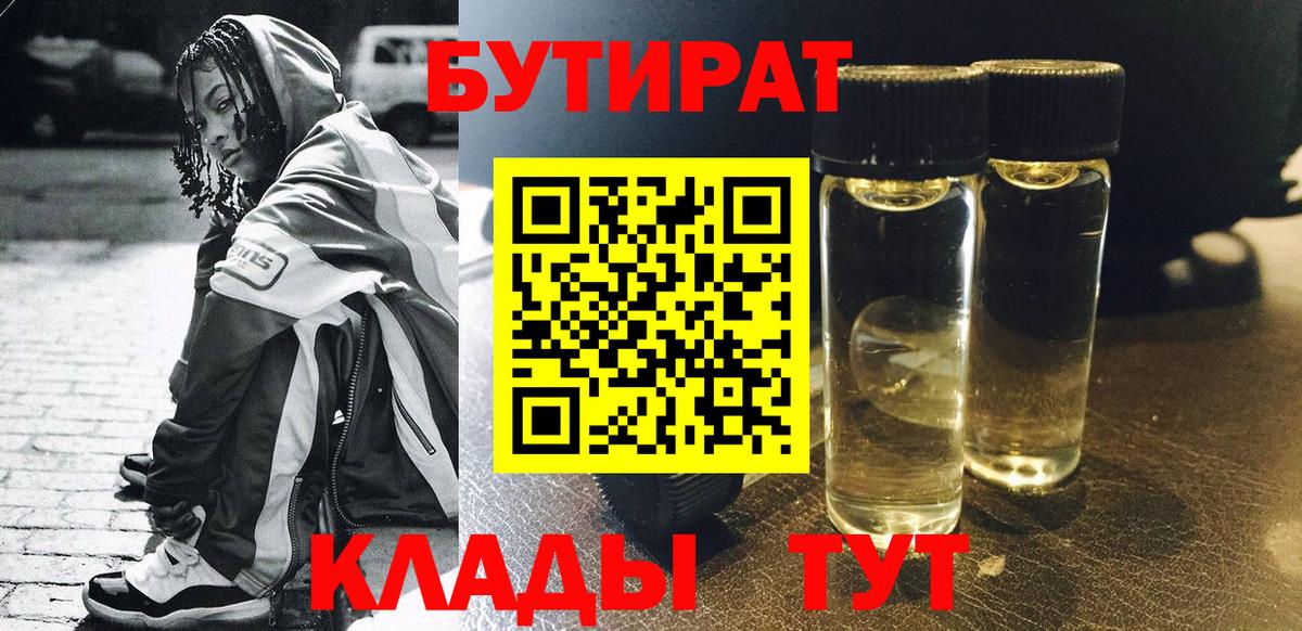 Черняховск  Бутират GHB  Вход с VPN 