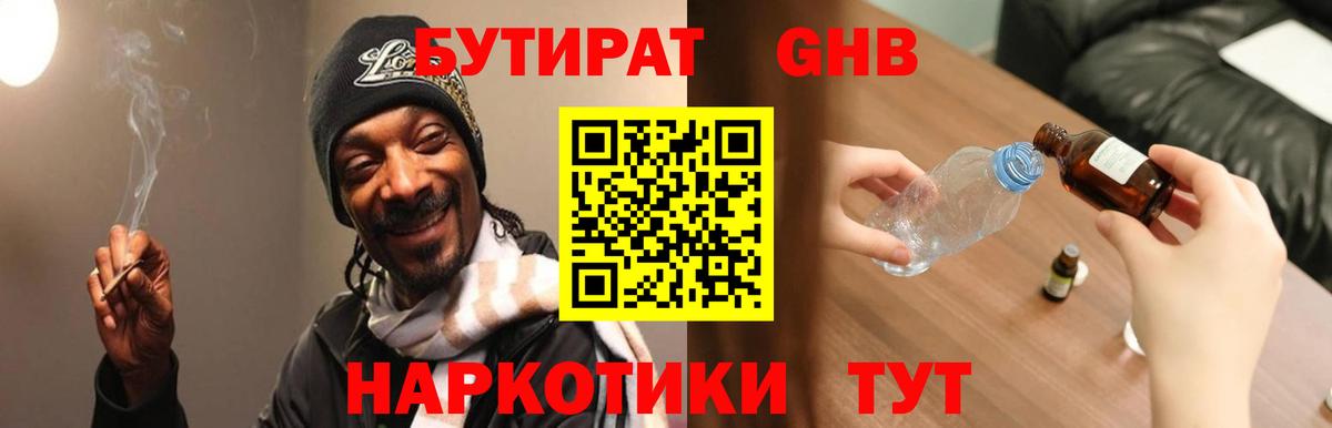 Бутират буратино Черняховск