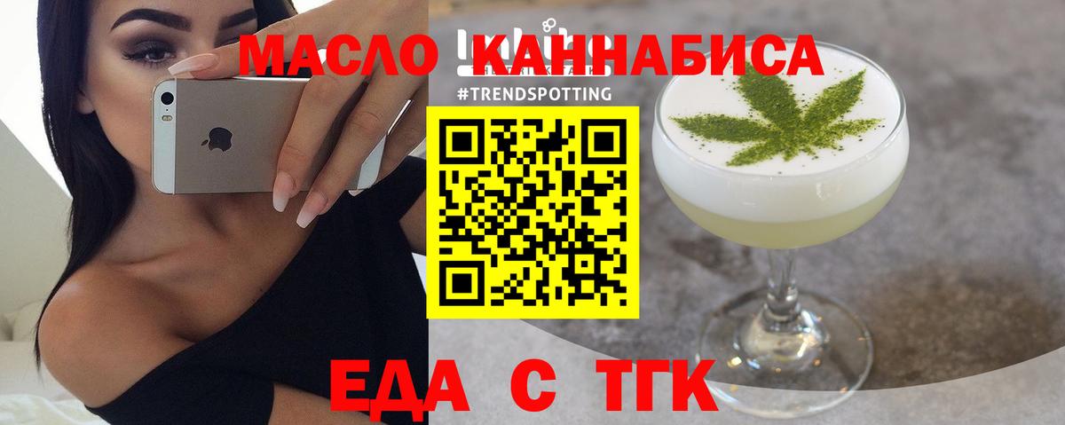 Черняховск  Еда ТГК марихуана  Вход с VPN 