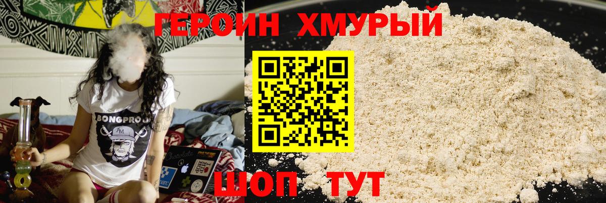 ГЕРОИН VHQ  Вход с VPN  Черняховск 