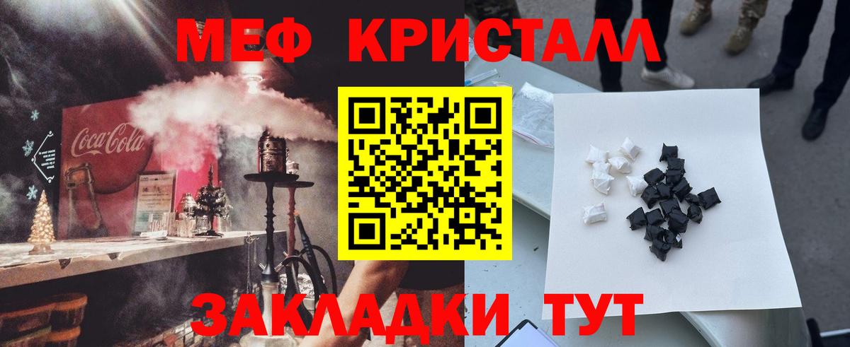 МЕФ  Вход с VPN  Меф  Черняховск  МЯУ-МЯУ кристаллы  МЕФ VHQ 