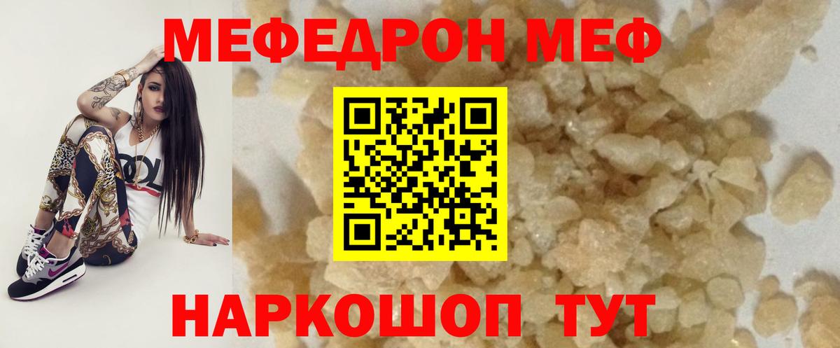 Мефедрон кристаллы Черняховск