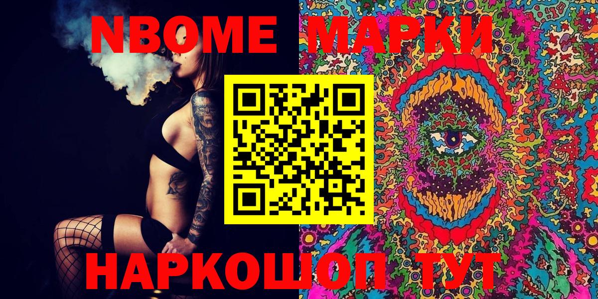 Марки N-bome 1,8мг Черняховск