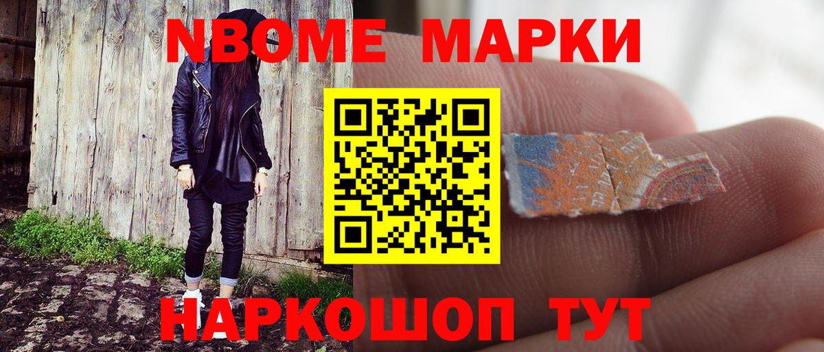 Марки 25I-NBOMe  Вход с VPN  Черняховск  Марки N-bome 1,8мг 